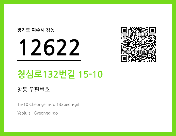 CC BY 4.0 우편주소 및 도로명주소 QR코드 이미지 CC BY 4.0