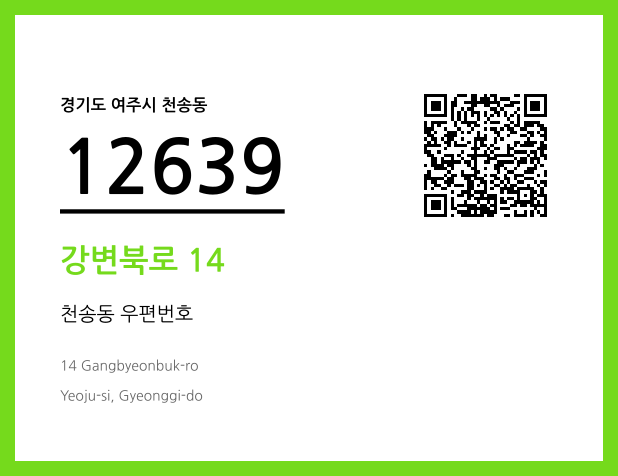 CC BY 4.0 우편주소 및 도로명주소 QR코드 이미지 CC BY 4.0