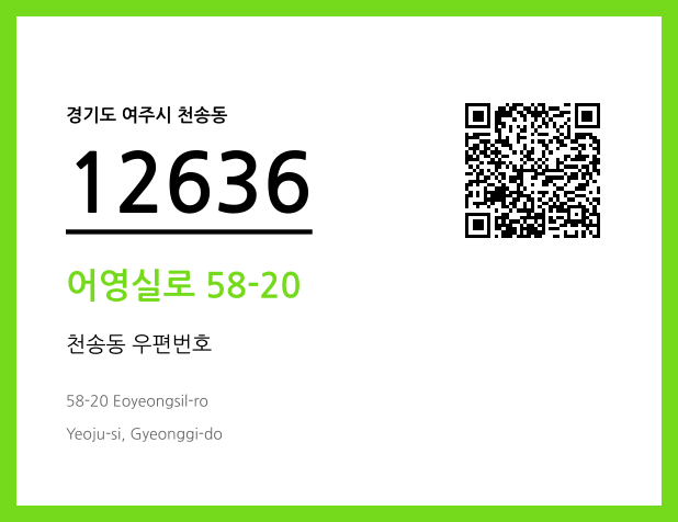 CC BY 4.0 우편주소 및 도로명주소 QR코드 이미지 CC BY 4.0