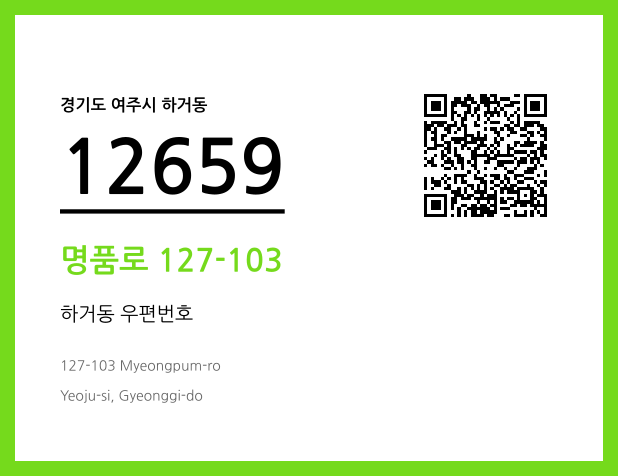 CC BY 4.0 우편주소 및 도로명주소 QR코드 이미지 CC BY 4.0