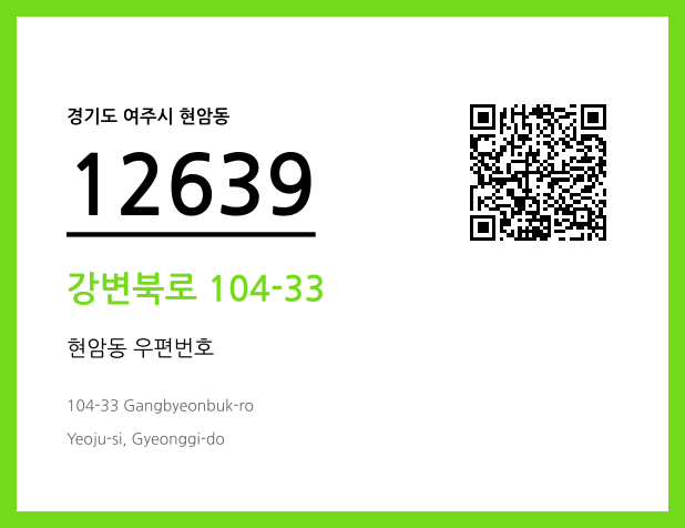 CC BY 4.0 우편주소 및 도로명주소 QR코드 이미지 CC BY 4.0