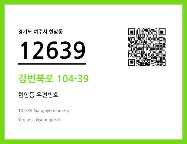 CC BY 4.0 우편주소 및 도로명주소 QR코드 이미지 CC BY 4.0