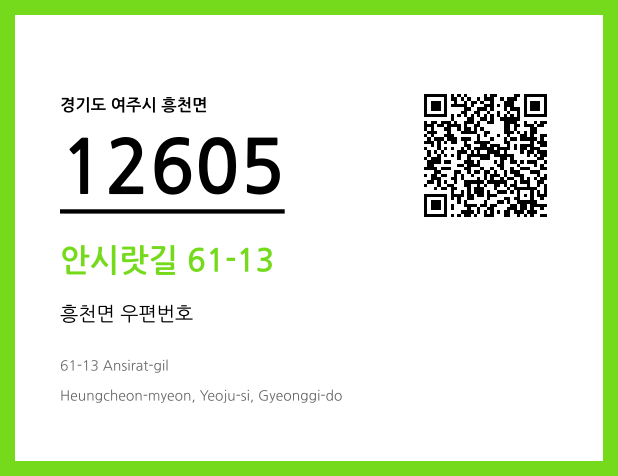 CC BY 4.0 우편주소 및 도로명주소 QR코드 이미지 CC BY 4.0