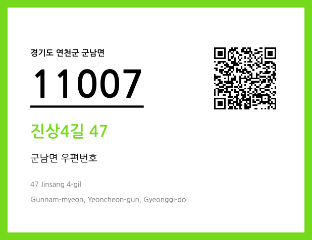 CC BY 4.0 우편주소 및 도로명주소 QR코드 이미지 CC BY 4.0