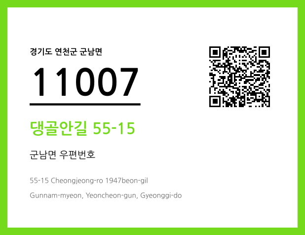 우편주소 및 도로명주소 QR코드 이미지 CC BY 4.0