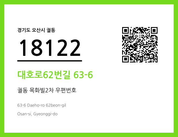 CC BY 4.0 우편주소 및 도로명주소 QR코드 이미지 CC BY 4.0