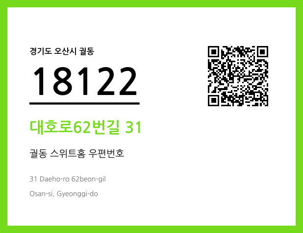 CC BY 4.0 우편주소 및 도로명주소 QR코드 이미지 CC BY 4.0