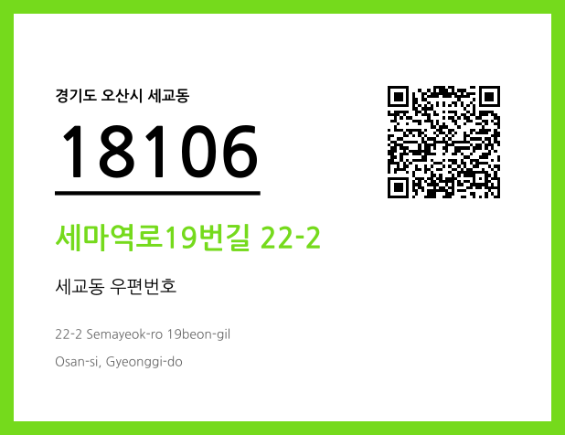 CC BY 4.0 우편주소 및 도로명주소 QR코드 이미지 CC BY 4.0