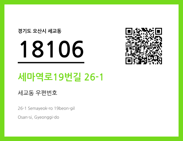CC BY 4.0 우편주소 및 도로명주소 QR코드 이미지 CC BY 4.0