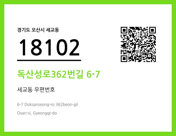 CC BY 4.0 우편주소 및 도로명주소 QR코드 이미지 CC BY 4.0