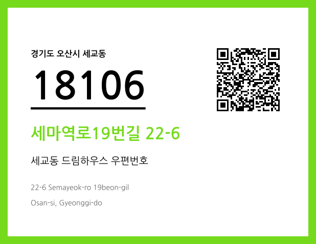 CC BY 4.0 우편주소 및 도로명주소 QR코드 이미지 CC BY 4.0