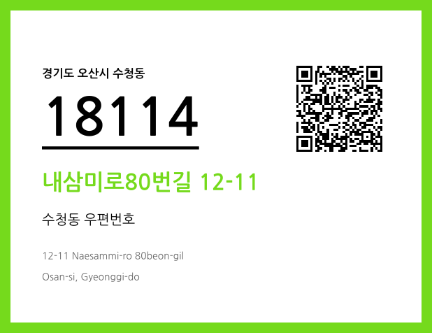 CC BY 4.0 우편주소 및 도로명주소 QR코드 이미지 CC BY 4.0
