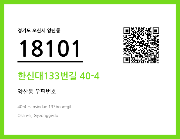 CC BY 4.0 우편주소 및 도로명주소 QR코드 이미지 CC BY 4.0