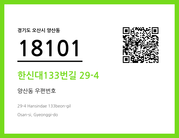 CC BY 4.0 우편주소 및 도로명주소 QR코드 이미지 CC BY 4.0