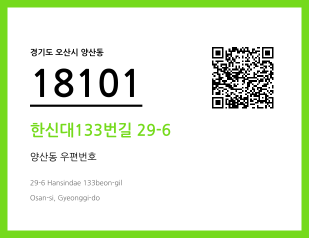CC BY 4.0 우편주소 및 도로명주소 QR코드 이미지 CC BY 4.0
