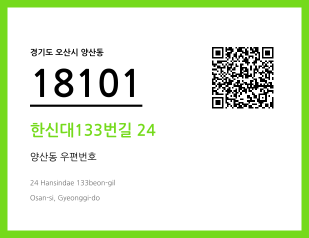 CC BY 4.0 우편주소 및 도로명주소 QR코드 이미지 CC BY 4.0