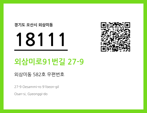 CC BY 4.0 우편주소 및 도로명주소 QR코드 이미지 CC BY 4.0