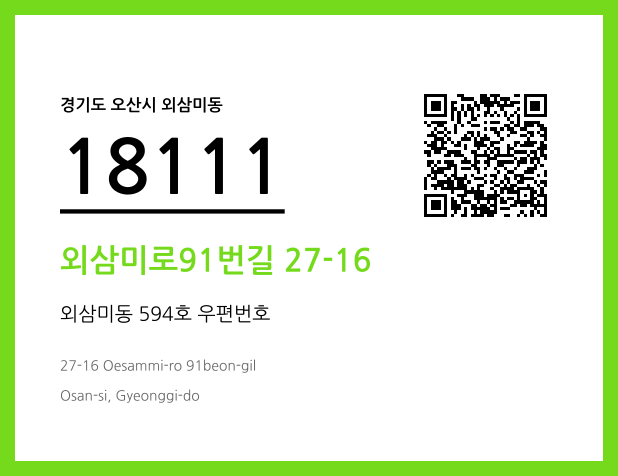 CC BY 4.0 우편주소 및 도로명주소 QR코드 이미지 CC BY 4.0