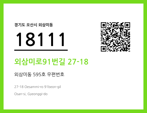 CC BY 4.0 우편주소 및 도로명주소 QR코드 이미지 CC BY 4.0