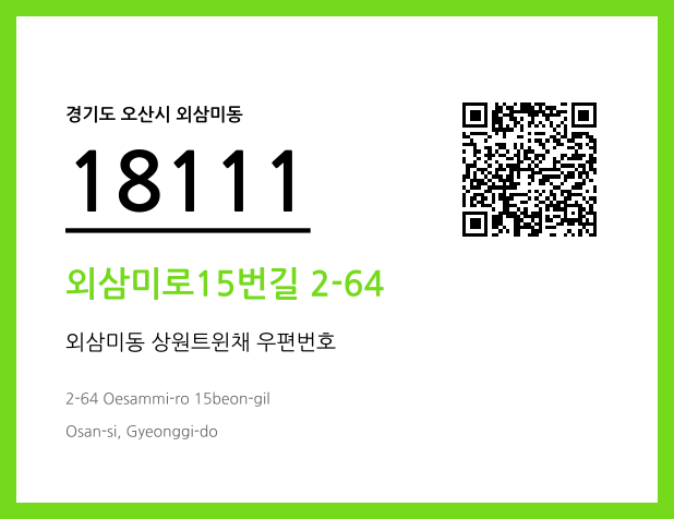CC BY 4.0 우편주소 및 도로명주소 QR코드 이미지 CC BY 4.0