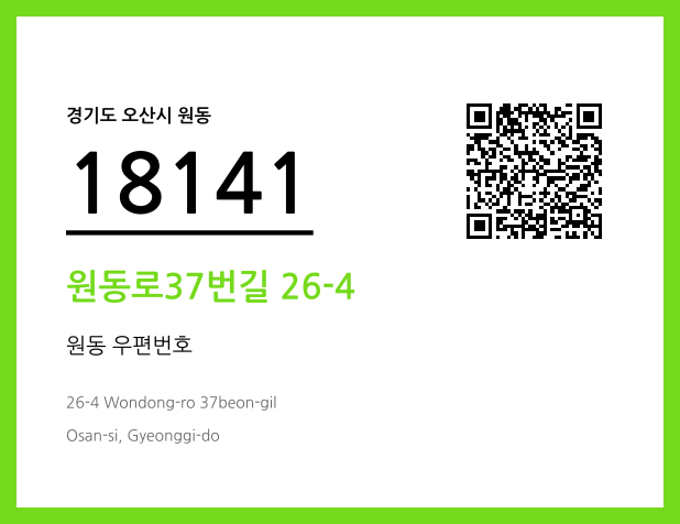 CC BY 4.0 우편주소 및 도로명주소 QR코드 이미지 CC BY 4.0