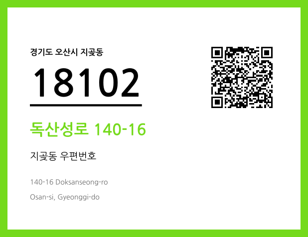 CC BY 4.0 우편주소 및 도로명주소 QR코드 이미지 CC BY 4.0