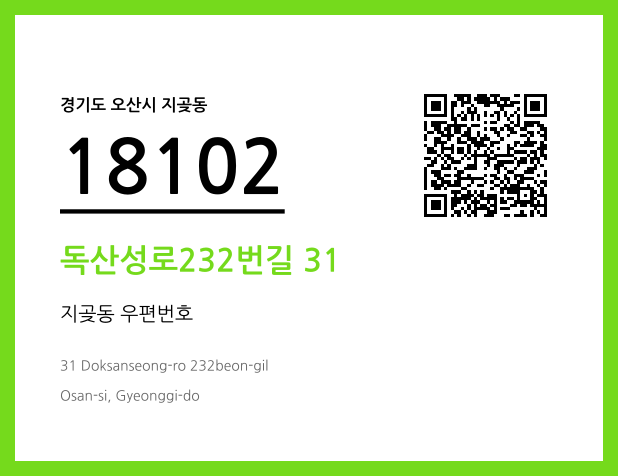 CC BY 4.0 우편주소 및 도로명주소 QR코드 이미지 CC BY 4.0