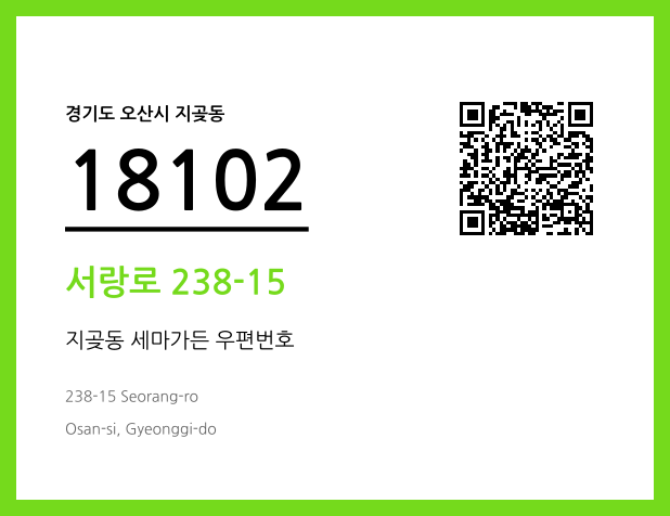 CC BY 4.0 우편주소 및 도로명주소 QR코드 이미지 CC BY 4.0