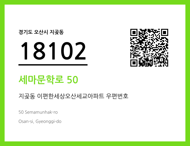 우편주소 및 도로명주소 QR코드 이미지 CC BY 4.0