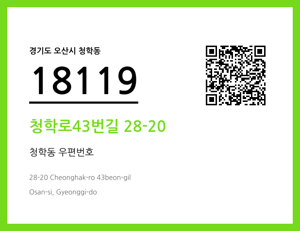 CC BY 4.0 우편주소 및 도로명주소 QR코드 이미지 CC BY 4.0