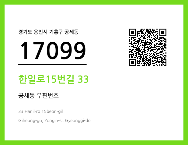 CC BY 4.0 우편주소 및 도로명주소 QR코드 이미지 CC BY 4.0