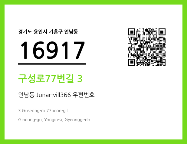 CC BY 4.0 우편주소 및 도로명주소 QR코드 이미지 CC BY 4.0