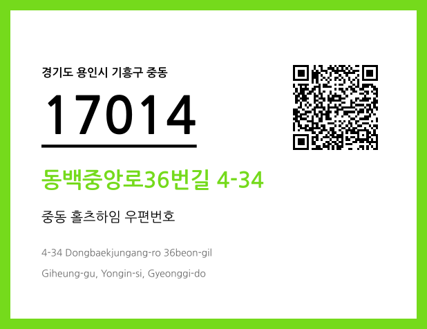 CC BY 4.0 우편주소 및 도로명주소 QR코드 이미지 CC BY 4.0