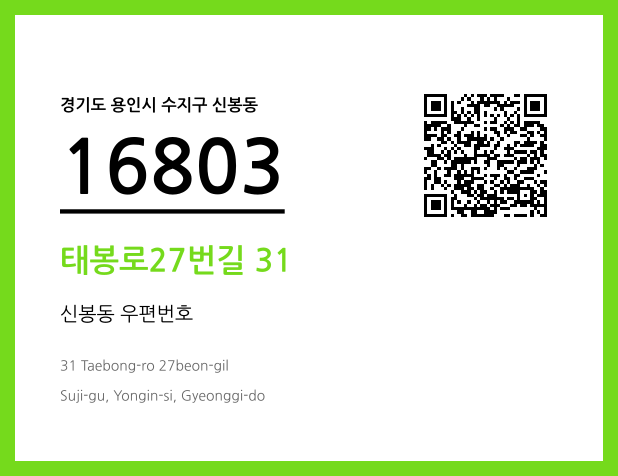 CC BY 4.0 우편주소 및 도로명주소 QR코드 이미지 CC BY 4.0