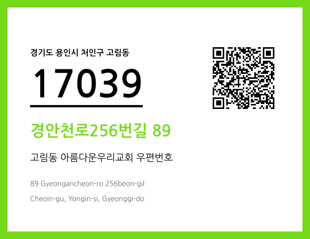 우편주소 및 도로명주소 QR코드 이미지 CC BY 4.0