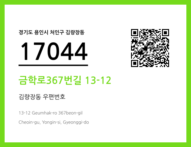 우편주소 및 도로명주소 QR코드 이미지 CC BY 4.0