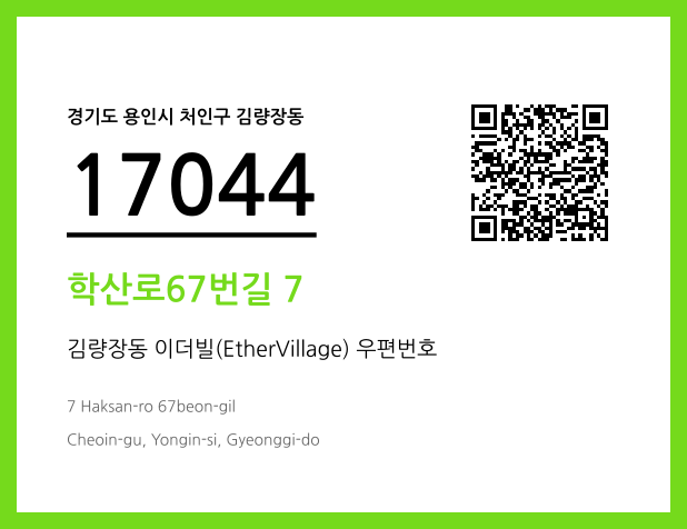 CC BY 4.0 우편주소 및 도로명주소 QR코드 이미지 CC BY 4.0