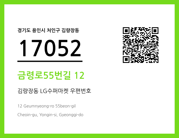 CC BY 4.0 우편주소 및 도로명주소 QR코드 이미지 CC BY 4.0