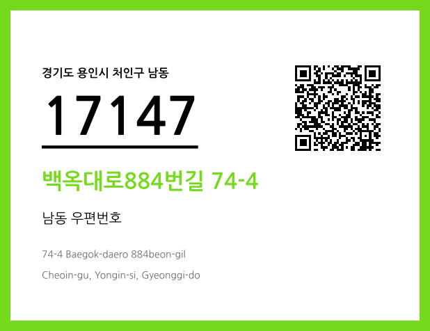 CC BY 4.0 우편주소 및 도로명주소 QR코드 이미지 CC BY 4.0