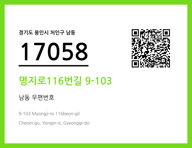 우편주소 및 도로명주소 QR코드 이미지 CC BY 4.0