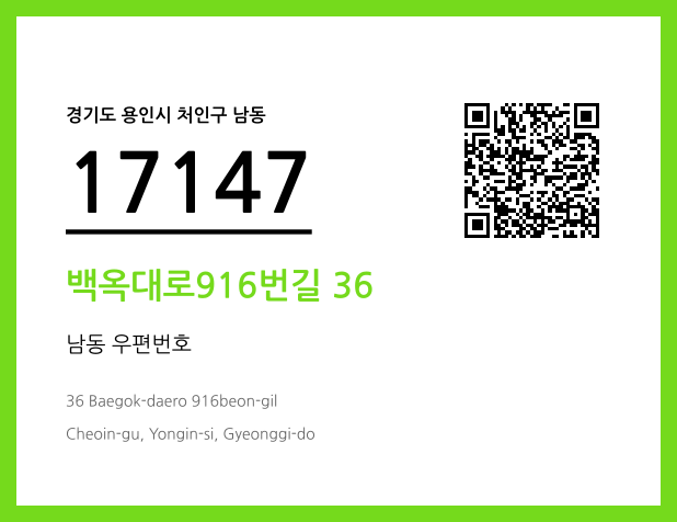 우편주소 및 도로명주소 QR코드 이미지 CC BY 4.0