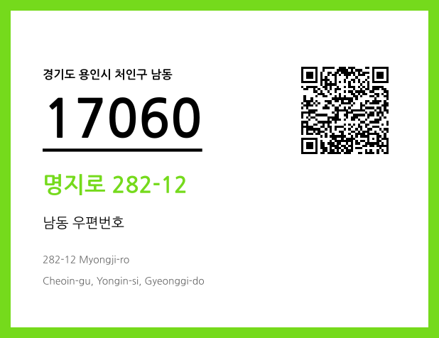 CC BY 4.0 우편주소 및 도로명주소 QR코드 이미지 CC BY 4.0