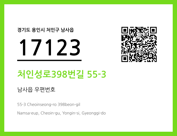 CC BY 4.0 우편주소 및 도로명주소 QR코드 이미지 CC BY 4.0