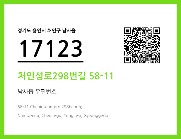 우편주소 및 도로명주소 QR코드 이미지 CC BY 4.0