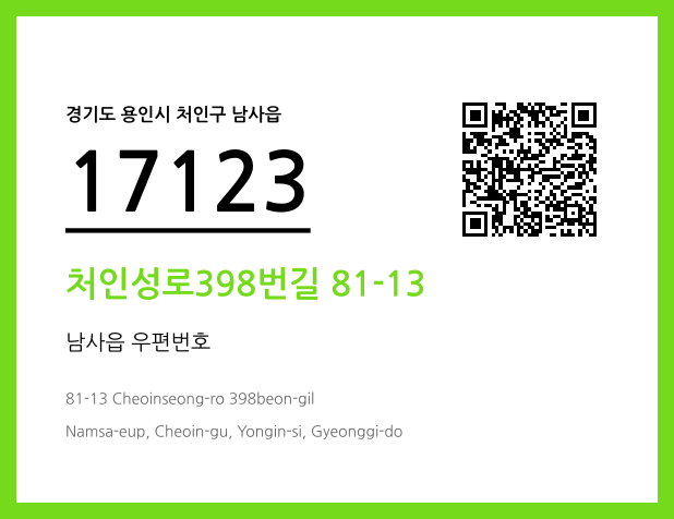 우편주소 및 도로명주소 QR코드 이미지 CC BY 4.0