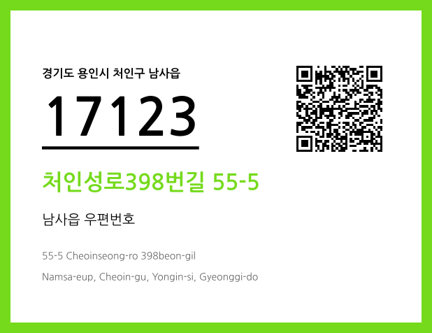 우편주소 및 도로명주소 QR코드 이미지 CC BY 4.0