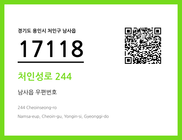 우편주소 및 도로명주소 QR코드 이미지 CC BY 4.0