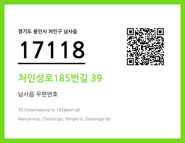 우편주소 및 도로명주소 QR코드 이미지 CC BY 4.0