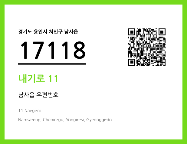 우편주소 및 도로명주소 QR코드 이미지 CC BY 4.0