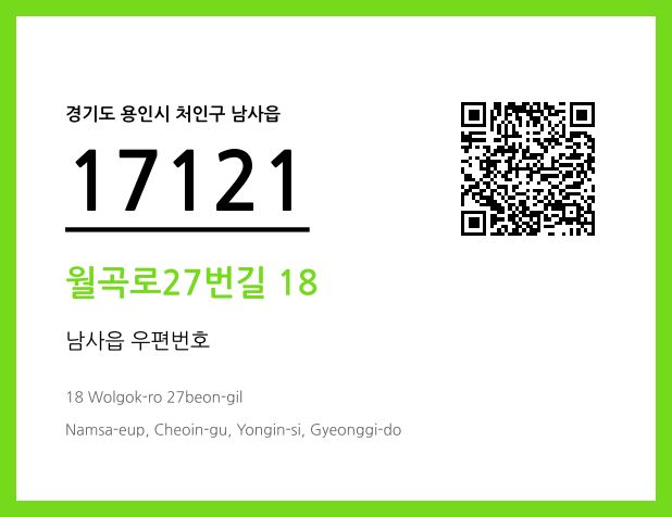 우편주소 및 도로명주소 QR코드 이미지 CC BY 4.0